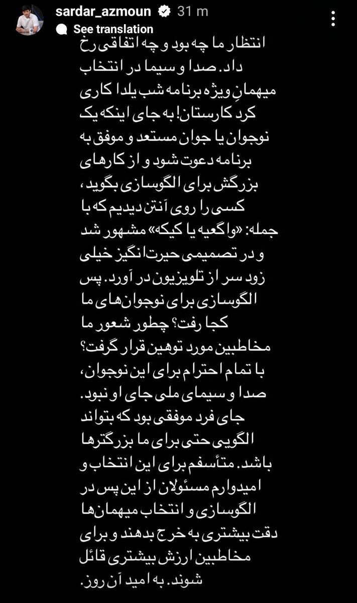 حمله سردار آزمون به صدا و سیما؛ چطور شعور ما مورد توهین قرار گرفت؟