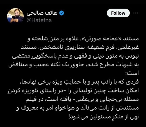 عمامه صورتی؛ مستندی جنجالی از امر به معروف طبقاتی و ماموریت ناممکن حاج آقا صفری مستند عمامه صورتی
