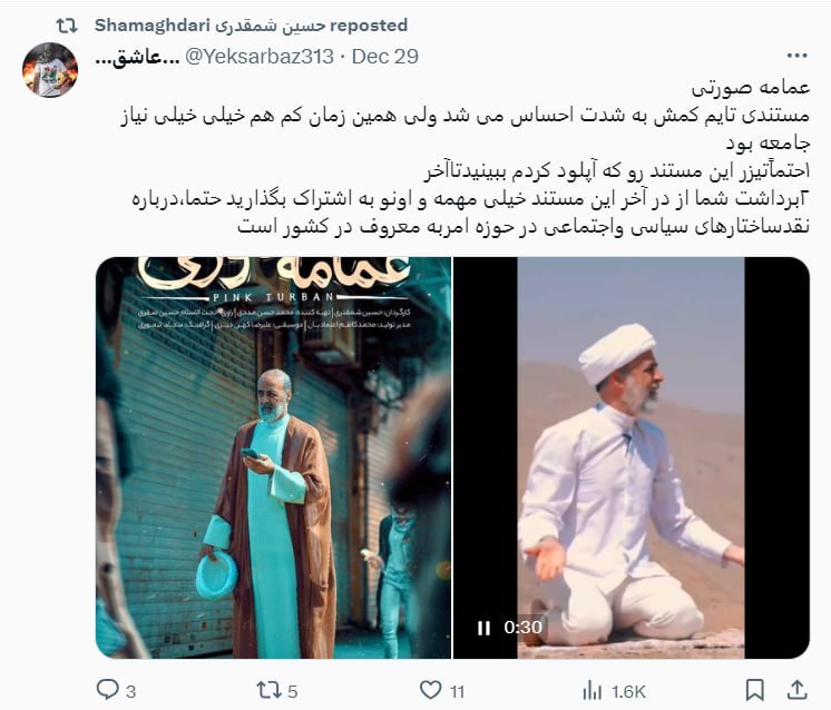 عمامه صورتی؛ مستندی جنجالی از امر به معروف طبقاتی و ماموریت ناممکن حاج آقا صفری مستند عمامه صورتی