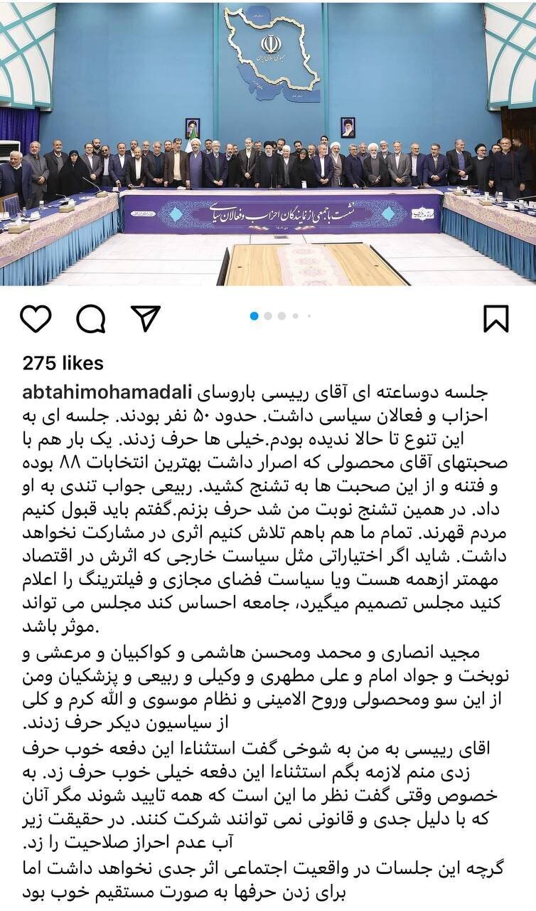 تشنج در جلسه سید ابراهیم رئیسی با ۵۰ فعال سیاسی تشنج در جلسه سید ابراهیم رئیسی با ۵۰ فعال سیاسی