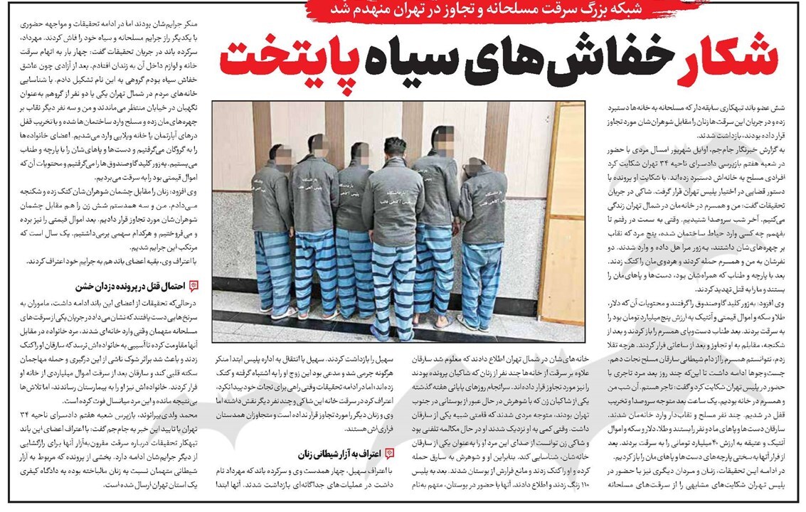 سرقت مسلحانه و تجاوز به زنان مقابل چشم شوهرشان! سرقت مسلحانه و تجاوز به زنان مقابل چشم شوهرشان!