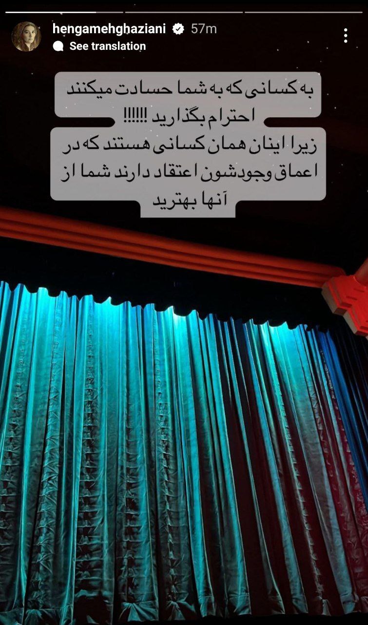 پست اینستاگرامی هنگامه قاضیانی