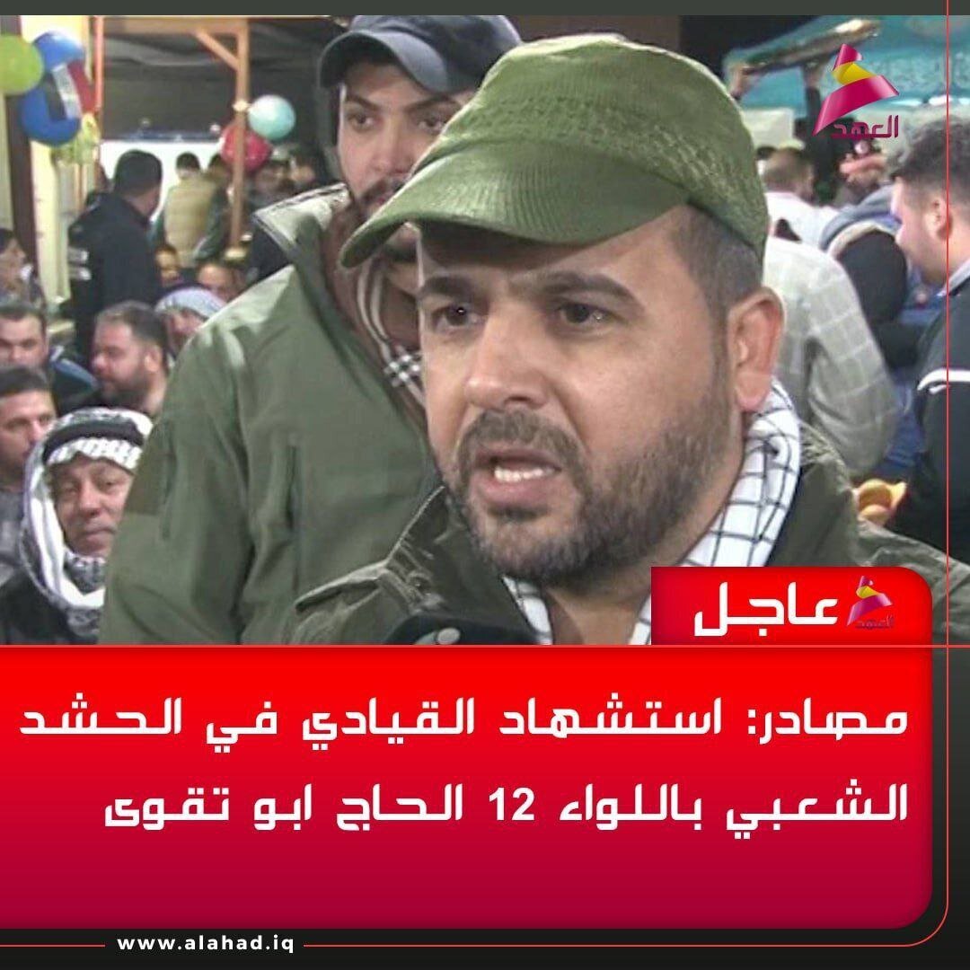 (عکس) شهادت فرمانده حشد الشعبی تایید شد