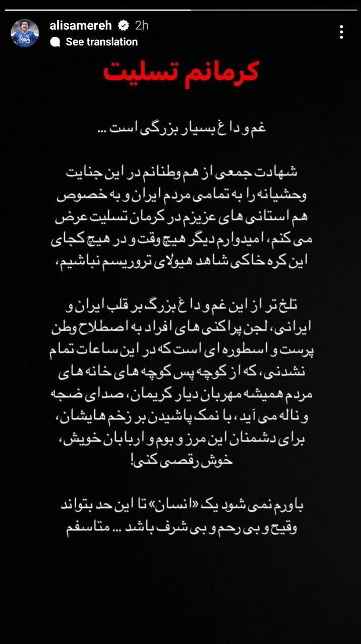 واکنش علی سامره به علی کریمی