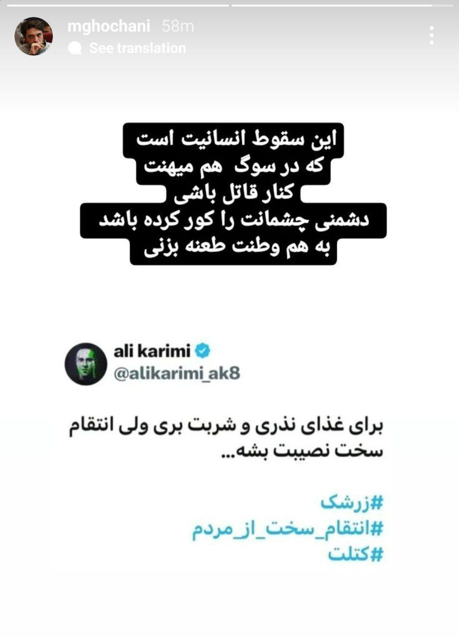 انتقاد محمد قوچانی از علی کریمی