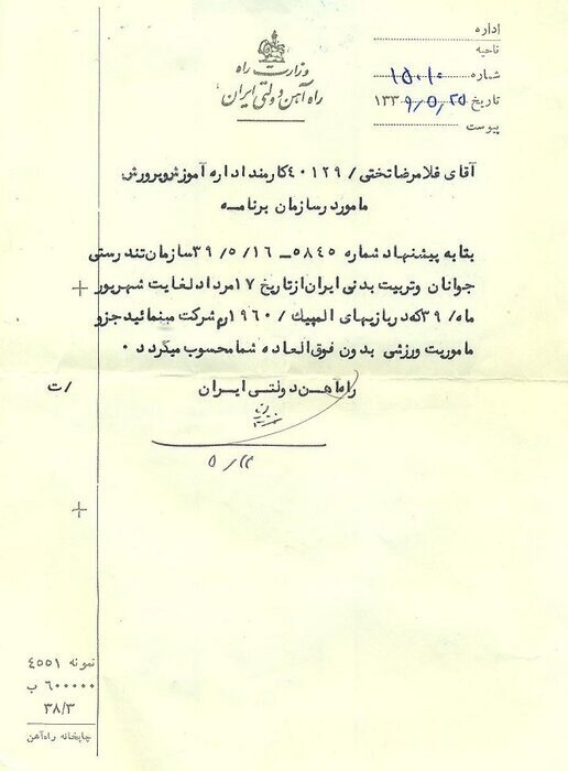 (عکس) انتشار یک سند درباره غلامرضا تختی برای اولین بار (عکس) انتشار یک سند درباره غلامرضا تختی برای اولین بار