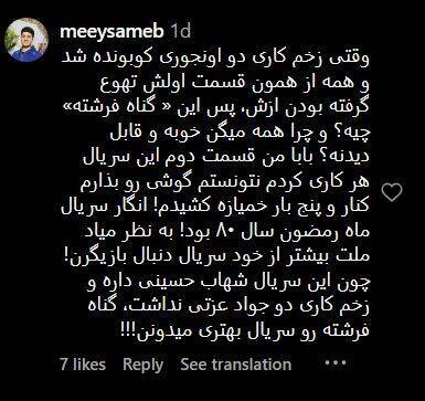 نقد سریال گناه فرشته