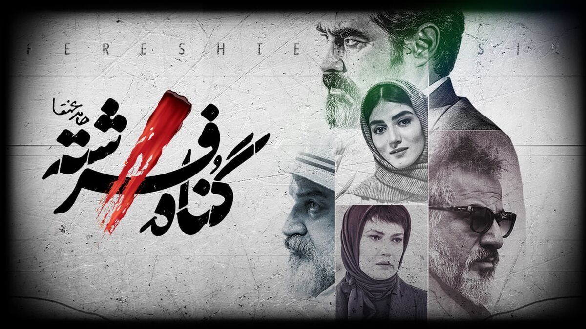 سریال گناه فرشته