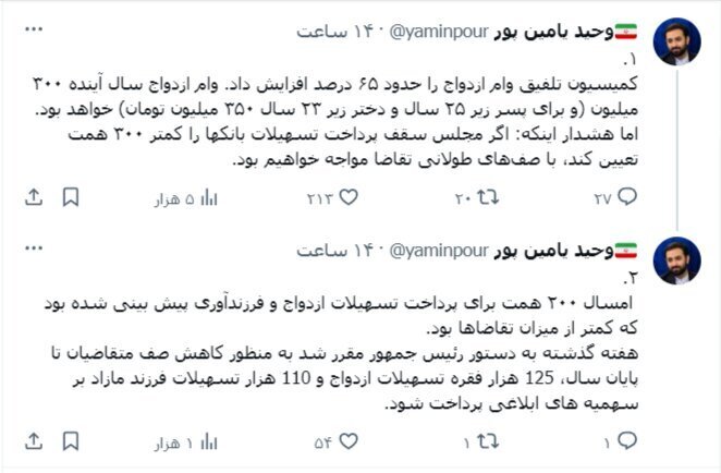 وام ازدواج افزایش یافت