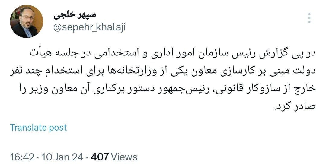 برکناری یک مقام دولتی به دستور رئیسی + جزئیات برکناری یک مقام دولتی به دستور رئیسی + جزئیات