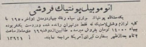 (عکس) سفارت آمریکا در تهران آگهی فروش ماشین داد!