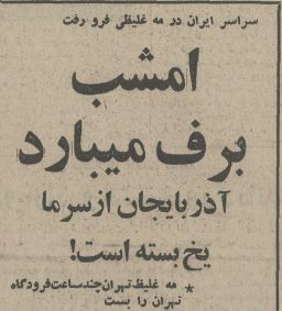 (عکس) همه ایران در مه فرو رفت!