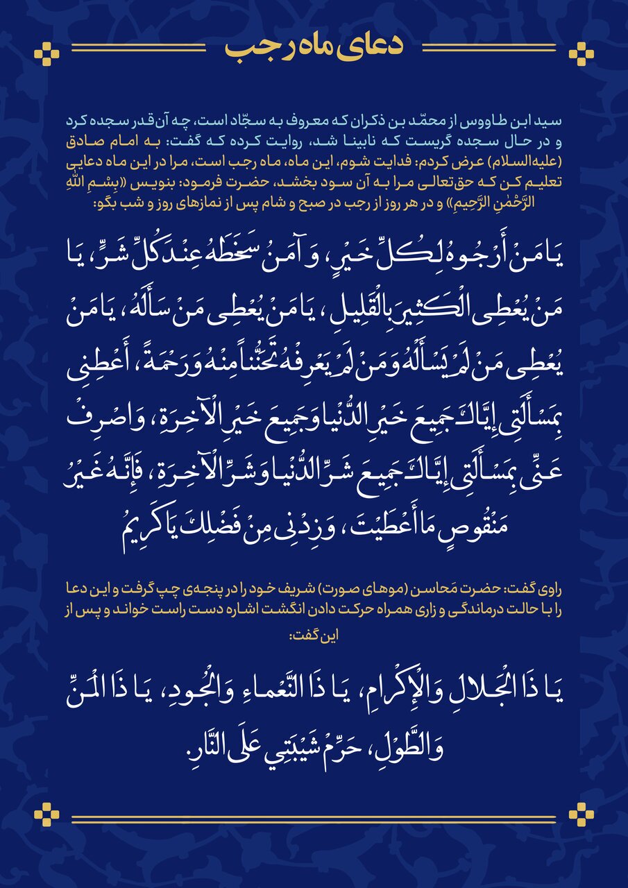 مهمترین دعای ماه رجب 1402 + اعمال ماه رجب و ذکر