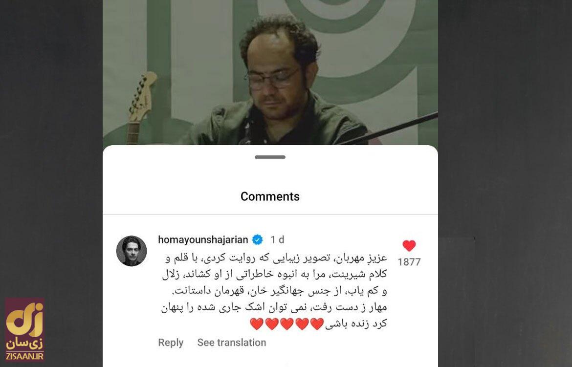 داستان جالب ملاقات استاد شجریان با یک سرباز و واکنش همایون