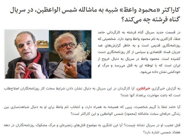 محمود واعظ و ماشالله شمس الواعظین