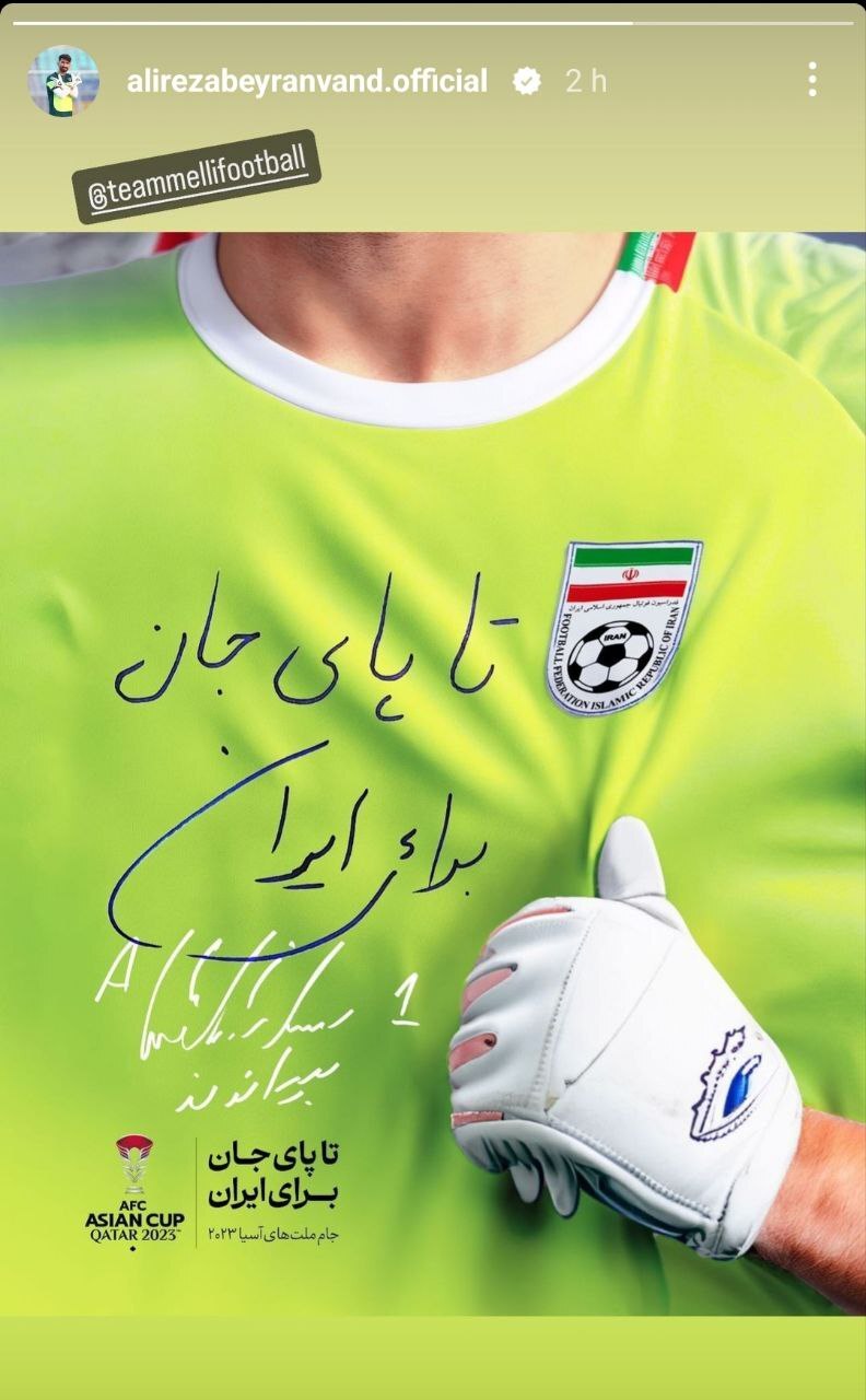 (عکس) پیام خاص بیرانوند (عکس) پیام خاص بیرانوند