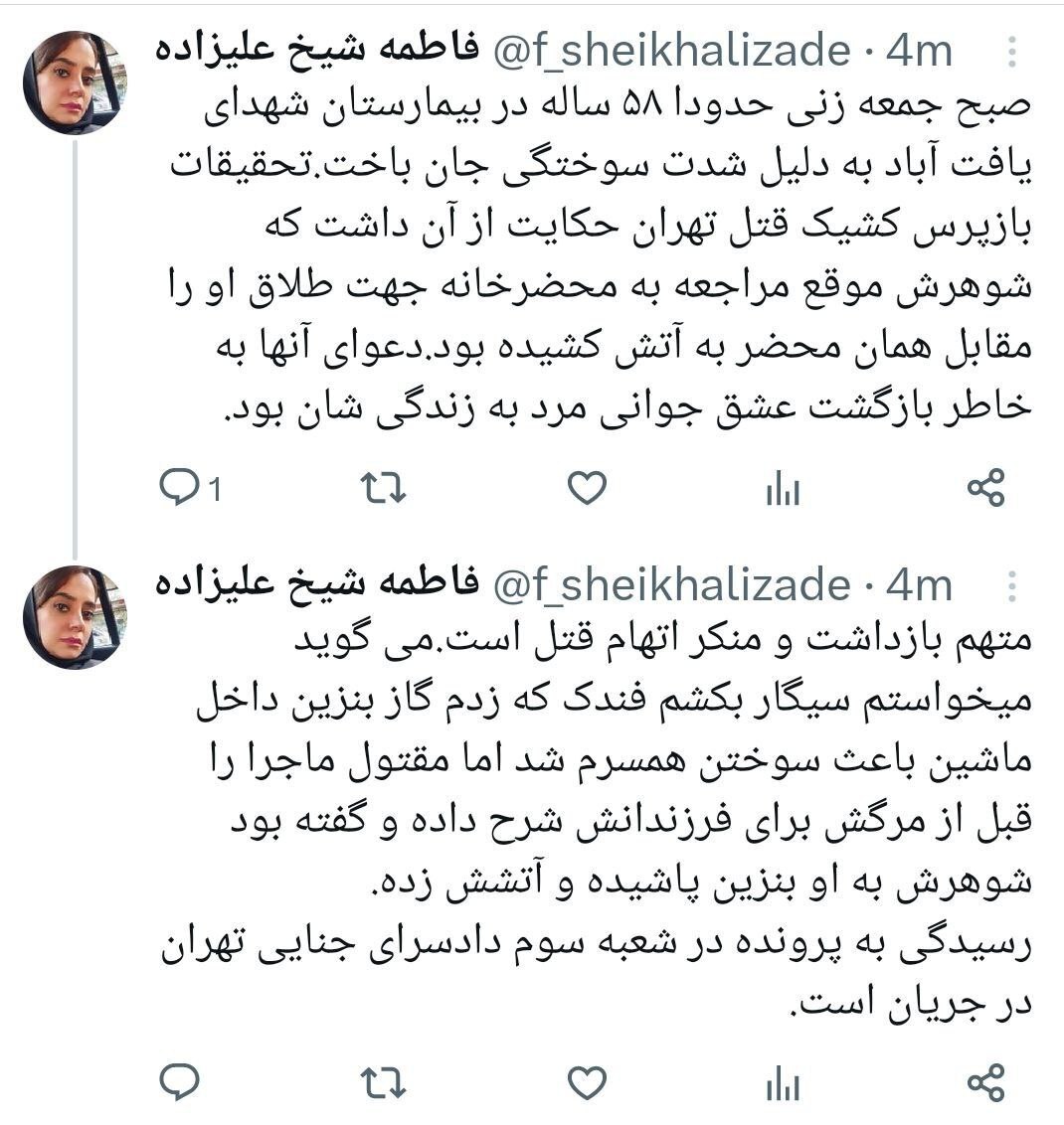 ماجرای هولناک زنی که در مقابل محضر طلاق به آتش کشیده شد! ماجرای هولناک زنی که در مقابل محضر طلاق به آتش کشیده شد!