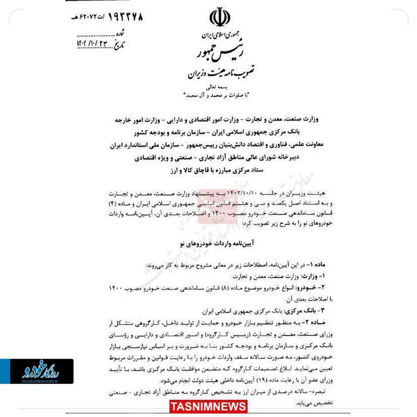 فوری؛ آییننامه واردات خودروی نو ابلاغ شد واردات خودرو