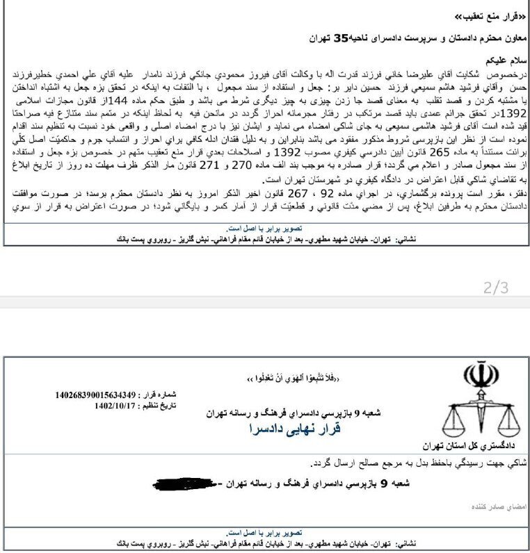 اتهام جنجالی علیه مدیران استقلال رد شد اتهام جنجالی علیه مدیران استقلال رد شد