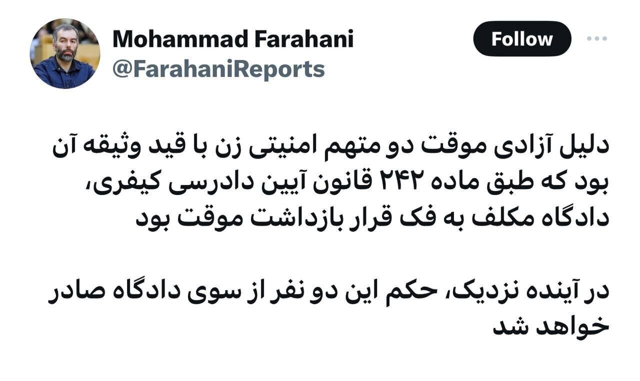 تکذیب ادعای بازگشت به زندان الهه محمدی و نیلوفر حامدی تکذیب ادعای بازگشت به زندان الهه محمدی و نیلوفر حامدی