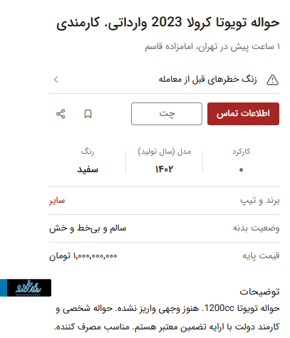 ماشین ثبت نام کن یک میلیارد به جیب بزن تویوتا کرولا