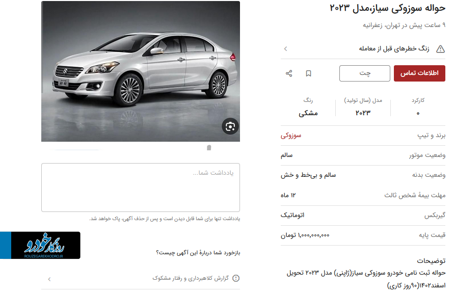 ماشین ثبت نام کن یک میلیارد به جیب بزن سوزوکی
