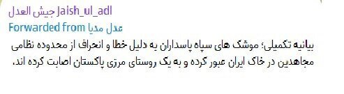 اطلاعیه جیش الظلم