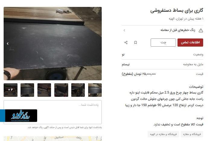 گاری چهار چرخ