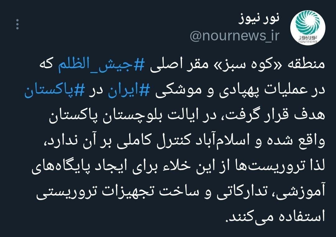 واکنش رسانه شورای عالی امنیت ملی به عملیات موشکی سپاه در پاکستان واکنش رسانه شورای عالی امنیت ملی به عملیات موشکی سپاه در پاکستان