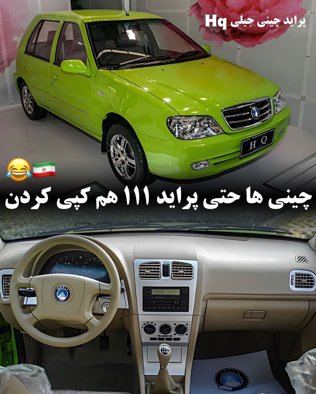 اقدام عجیب چینی‌ها به کپی پراید