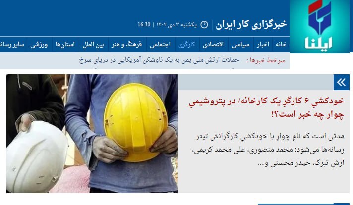 خودکشیِ ۶ کارگرِ یک کارخانه در ایلام خودکشیِ ۶ کارگرِ یک کارخانه در ایلام