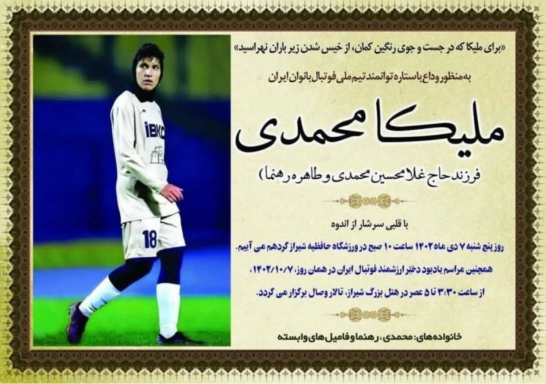 عکسی از اعلامیه ملیکا محمدی که پُربازدید شد عکسی از اعلامیه ملیکا محمدی که پُربازدید شد