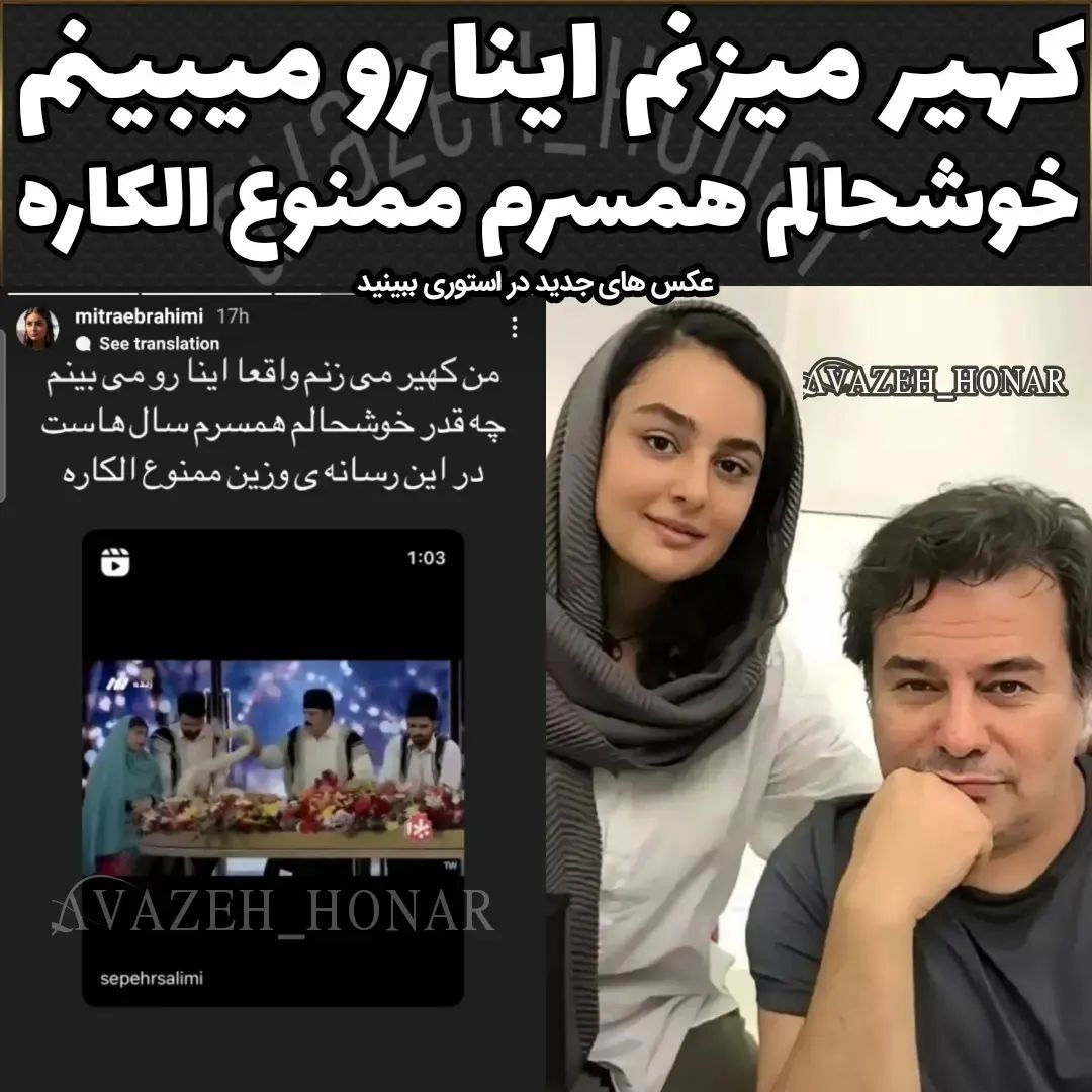 خوشحالی همسر پیمان قاسمخانی از ممنوعالکاری همسرش خوشحالی همسر پیمان قاسمخانی از ممنوعالکاری همسرش
