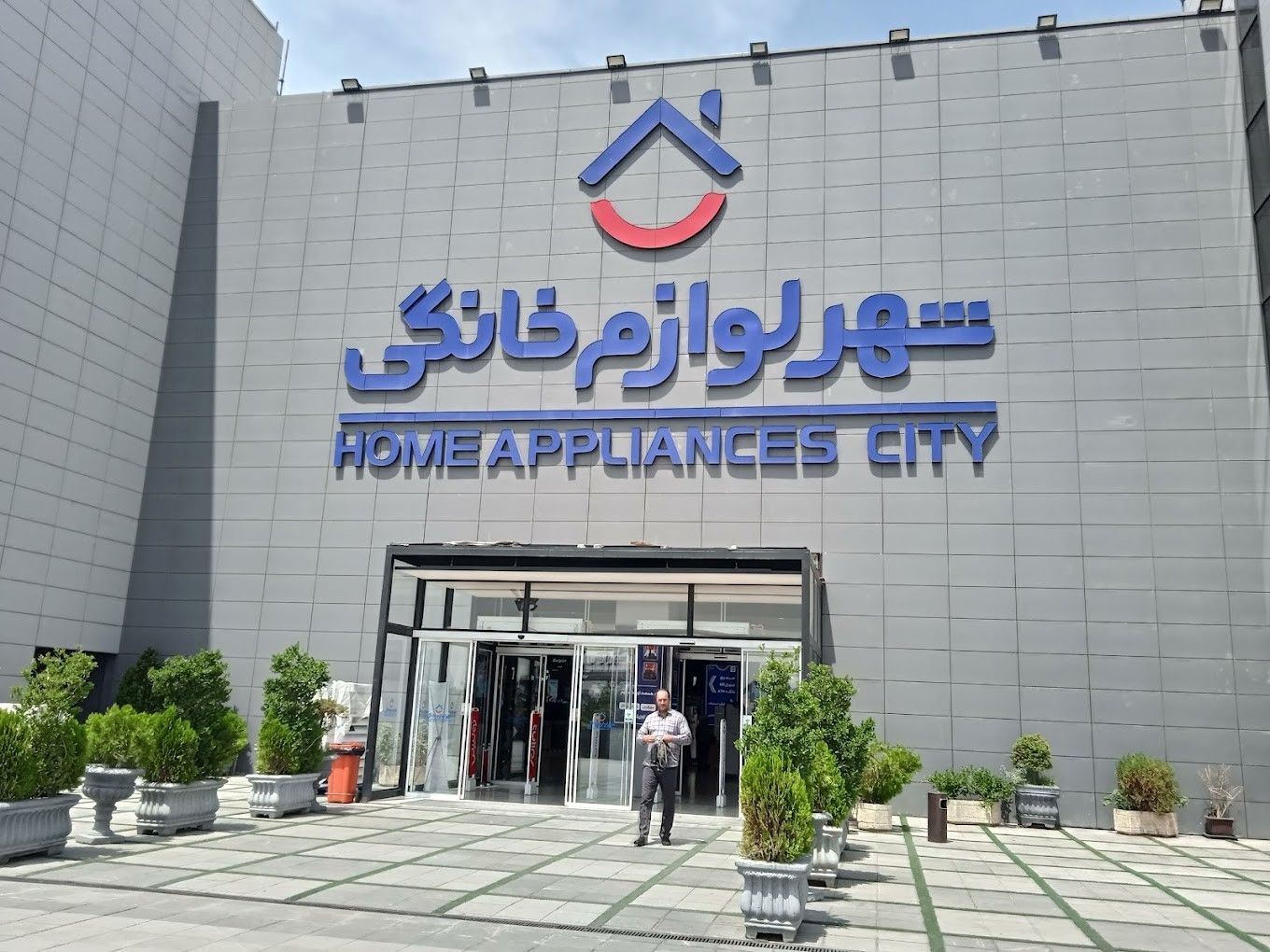 خرید لوازم خانه از سرای ایرانی به صرفهتر است یا شهر لوازم خانگی؟ /// پشت پرده شلوغی این روزهای سرای ایرانی و خلوت شدن شهر لوازم خانگی محوطه شهر لوازم خانگی