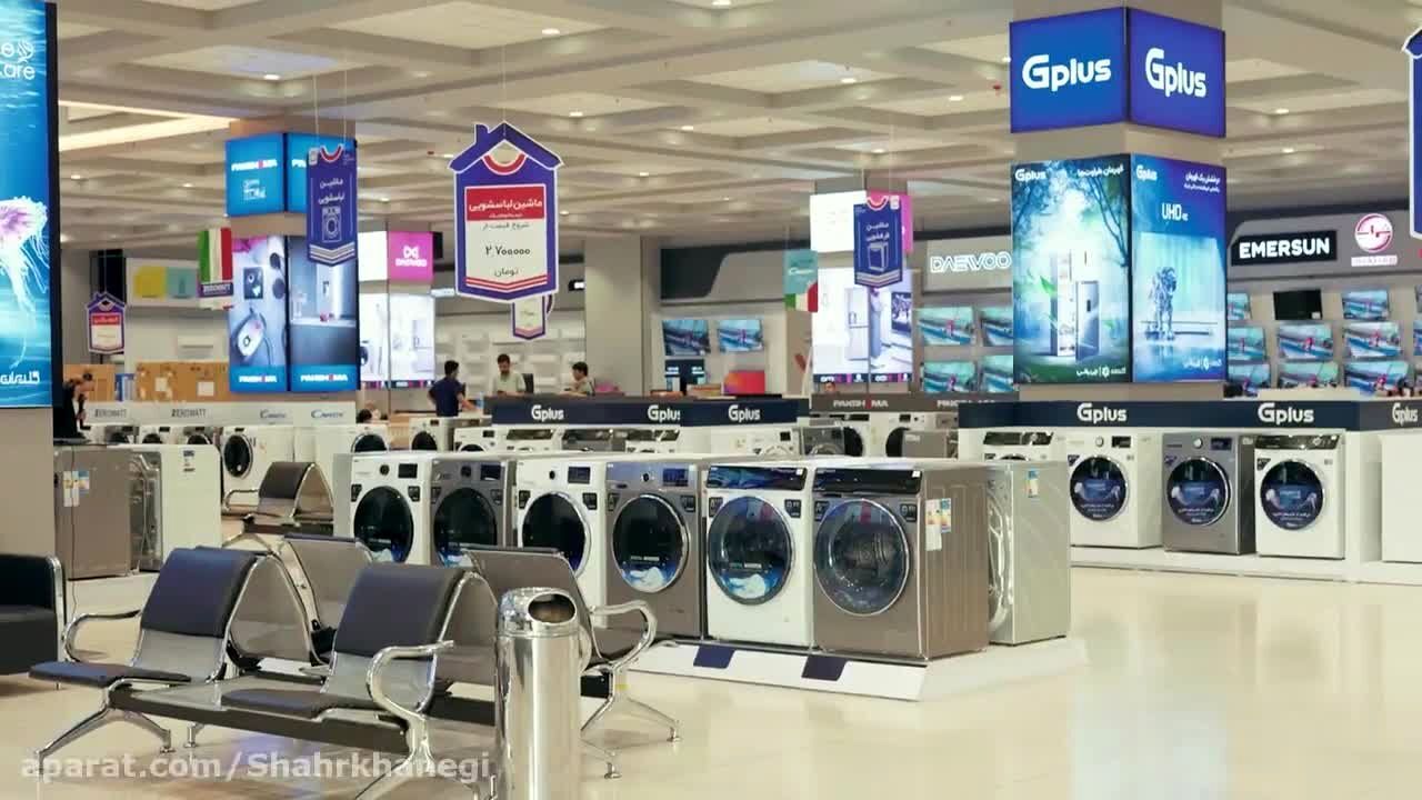 شهر لوازم خانگی