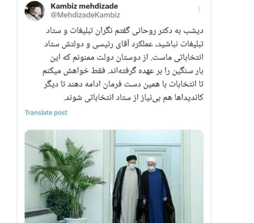 کنایه سنگین داماد روحانی به دولت رئیسی کنایه سنگین داماد روحانی به دولت رئیسی