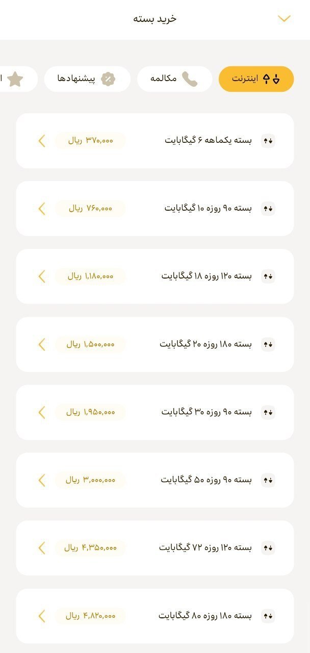 قیمت‌های نجومی بسته‌های اینترنت