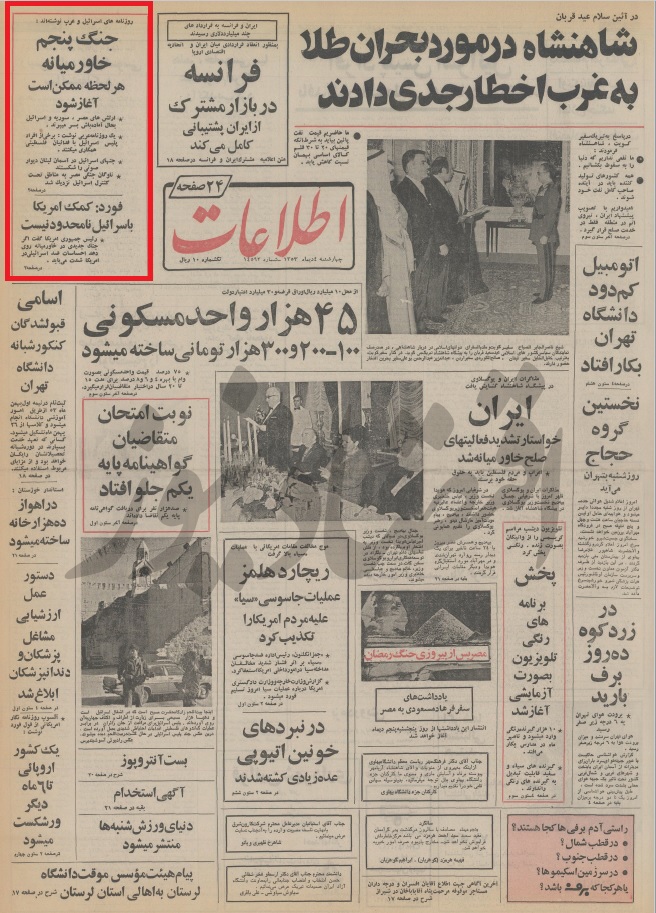 شمارش معکوس آغاز جنگ بزرگ در خاورمیانه شمارش معکوس آغاز جنگ بزرگ در خاورمیانه