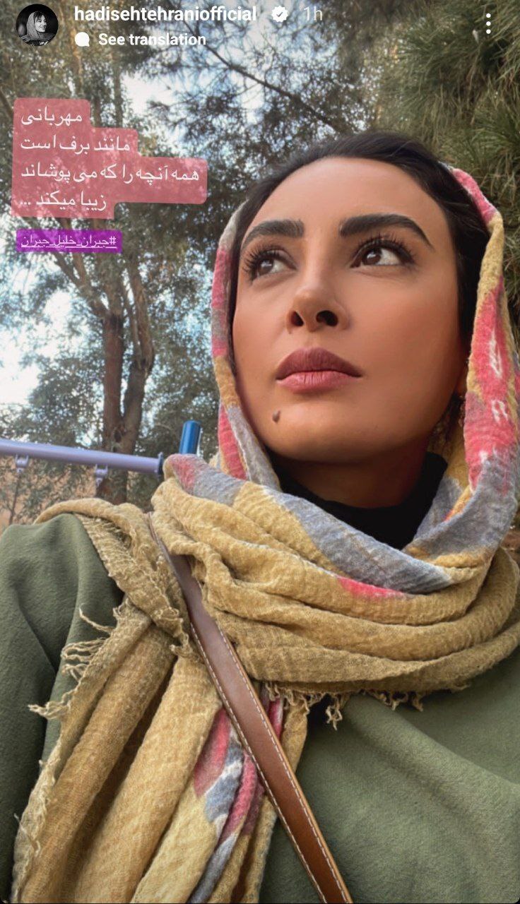 حدیثه تهرانی