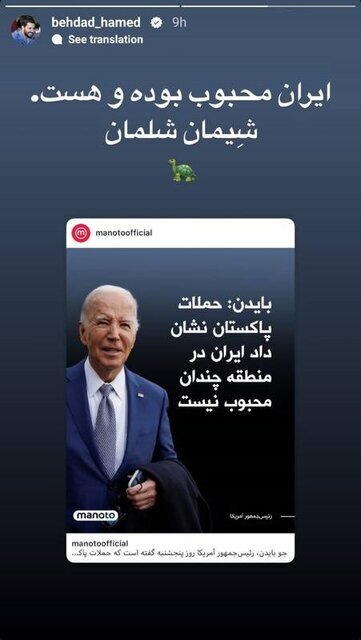 پاسخ حامد بهداد به جو بایدن