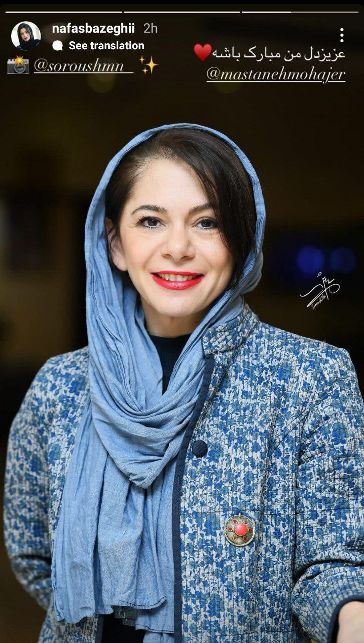 نوشته نفس بازغی برای مستانه مهاجر