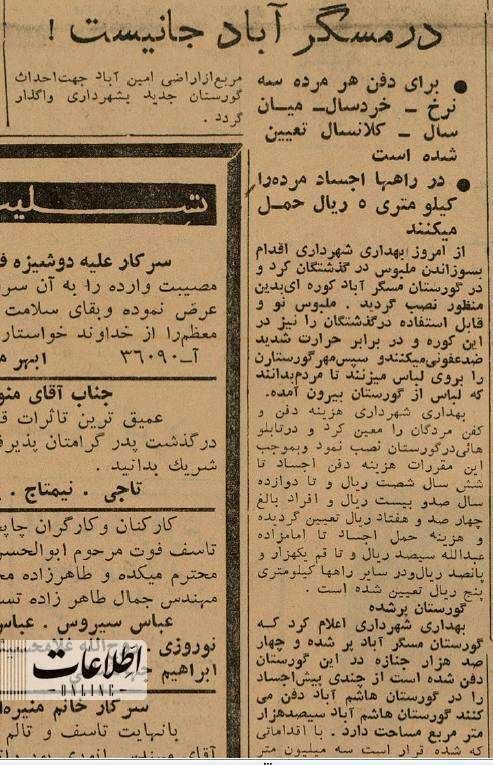 مردههای تهران قبل از بهشت زهرا کجا دفن میشدند؟/ مخارج کفن و دفن ۷۰ سال پیش مردههای تهران قبل از بهشت زهرا کجا دفن میشدند؟/ مخارج کفن و دفن ۷۰ سال پیش