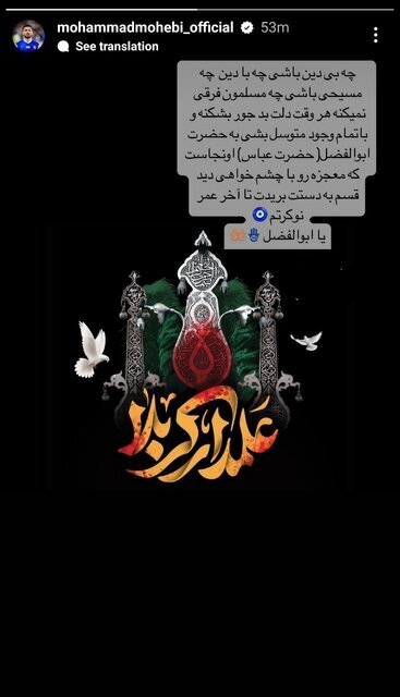 (تصویر) استوری متفاوت محمد محبی پس از پیروزی برابر ژاپن