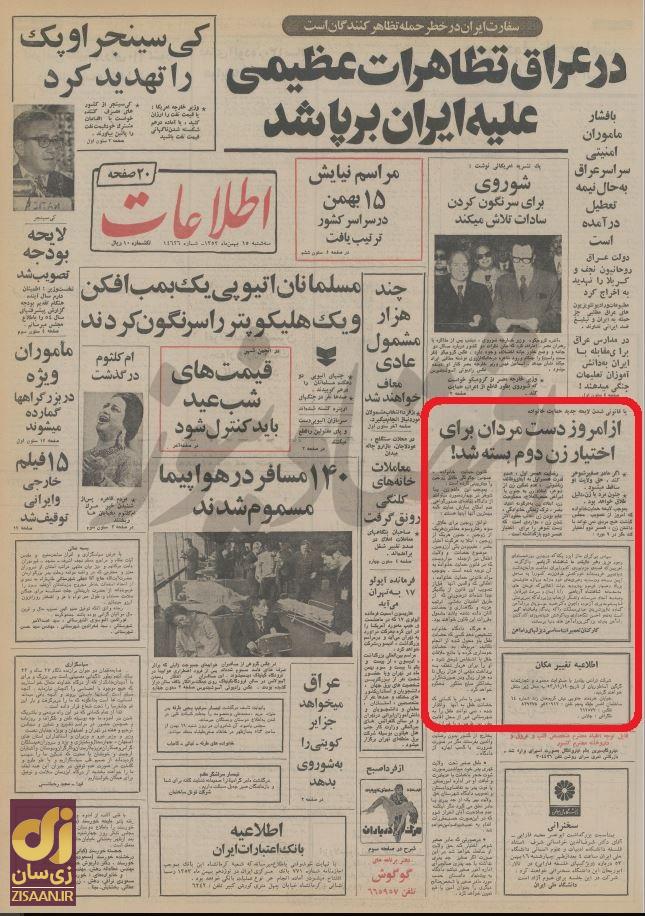 تصویری از صفحه نخست روزنامه اطلاعات قدیمی