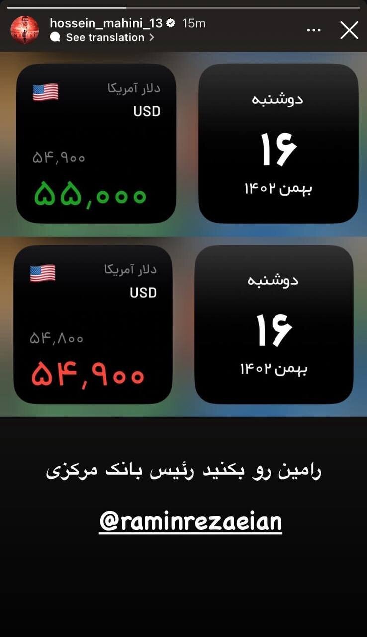 استوری کنایه‌آمیز ماهینی: رامین رضاییان را رئیس بانک مرکزی کنید!