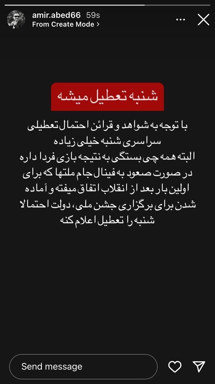 تغطیلی شنبه