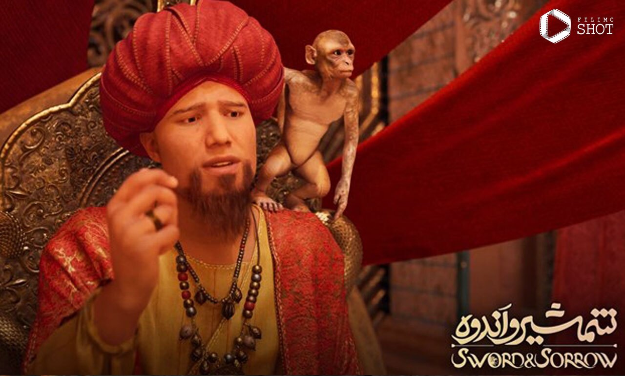 چرا انیمیشن «شمشیر و اندوه» مورد استقبال مخاطبان قرار گرفت؟ +