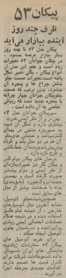 پیکان جدید ایران خودرو