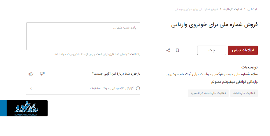 فروش کد ملی