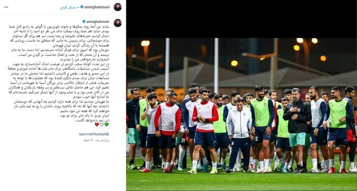 پیام خداحافظی امیر قلعه‌نویی